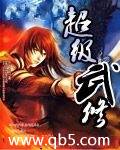 超级武修 超级武修