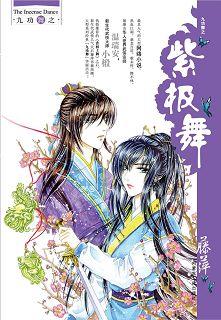 紫极舞 紫极舞