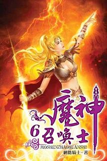 魔神召唤士 魔神召唤士