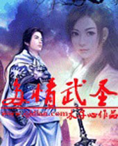 多情武圣 多情武圣