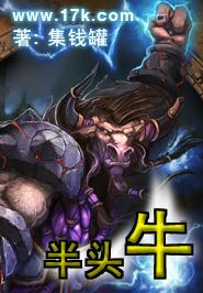 半头牛 半头牛