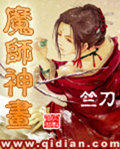 魔师神画 魔师神画