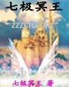 七极冥王封面