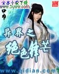 异界之绝色锋芒封面