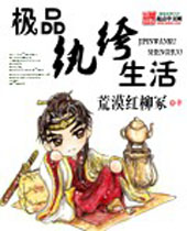 极品纨绔生活 极品纨绔生活
