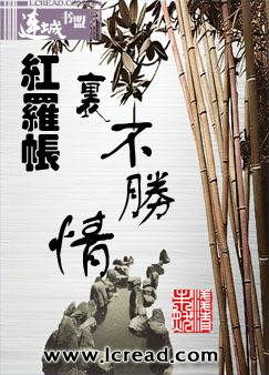红罗帐里不胜情封面