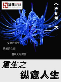 重生之纵意人生封面