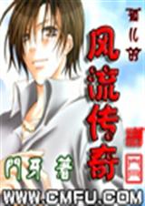 孤儿的风流传奇封面