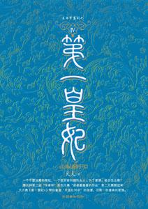 第一皇妃(全集)封面