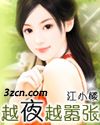 越夜越嚣张 越夜越嚣张