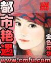 都市艳遇 都市艳遇
