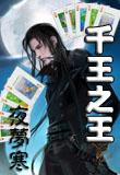 千王之王封面