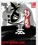 道基 道基