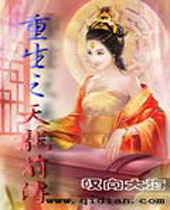 重生之天龙前传封面