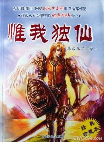 惟我独仙 惟我独仙