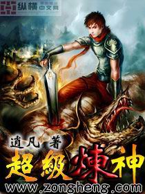 超级炼神 超级炼神