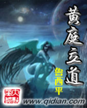 黄庭立道 黄庭立道