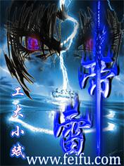 雷帝封面