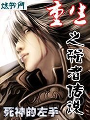 重生之强者传说 重生之强者传说