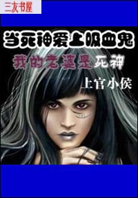 我的老婆是死神封面