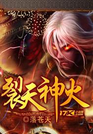 裂天神火封面