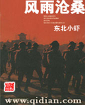 风雨沧桑 风雨沧桑