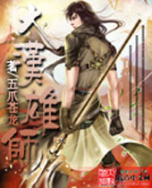 大汉雄师 大汉雄师