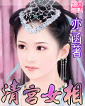 清宫女相 清宫女相