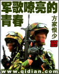 军歌嘹亮的青春 军歌嘹亮的青春