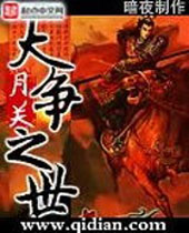 大争之世 大争之世