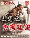 三国之力挽狂澜 三国之力挽狂澜