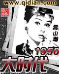 大时代1950 大时代1950