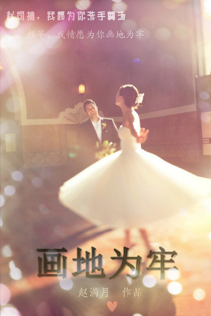 画地为牢 画地为牢