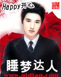 睡梦达人 睡梦达人