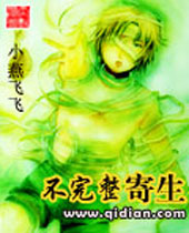 不完整寄生 不完整寄生