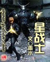 星战士 星战士
