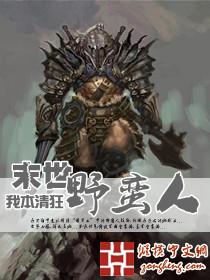 末世野蛮人 末世野蛮人