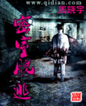 密室脱逃 密室脱逃