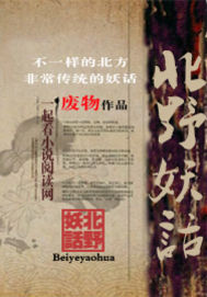 北野妖话 北野妖话