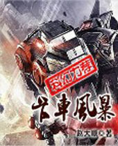 卡车风暴 卡车风暴