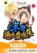 末世遍地虐炮灰 末世遍地虐炮灰