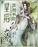 皇后,向又转 皇后,向又转