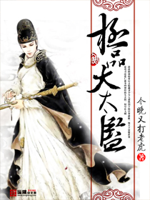 极品大太监 极品大太监