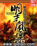 明末风暴 明末风暴