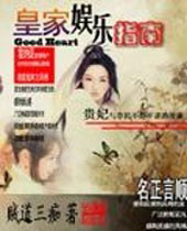 皇家娱乐指南 皇家娱乐指南