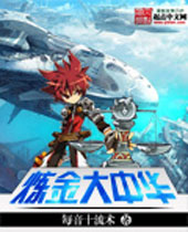 炼金大中华 炼金大中华