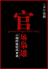 官场枭雄 官场枭雄