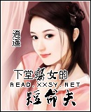 下堂医女的短命夫封面