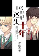 HP之迷失十年 HP之迷失十年