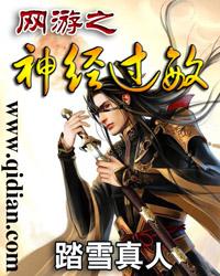 网游之神经过敏 网游之神经过敏